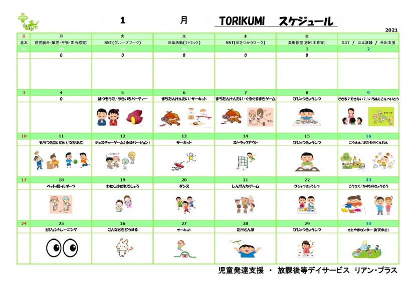 torikumiスケジュール　2021年1月_page-0001