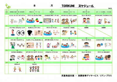 次月希望カレンダー2021年8月_page-0001