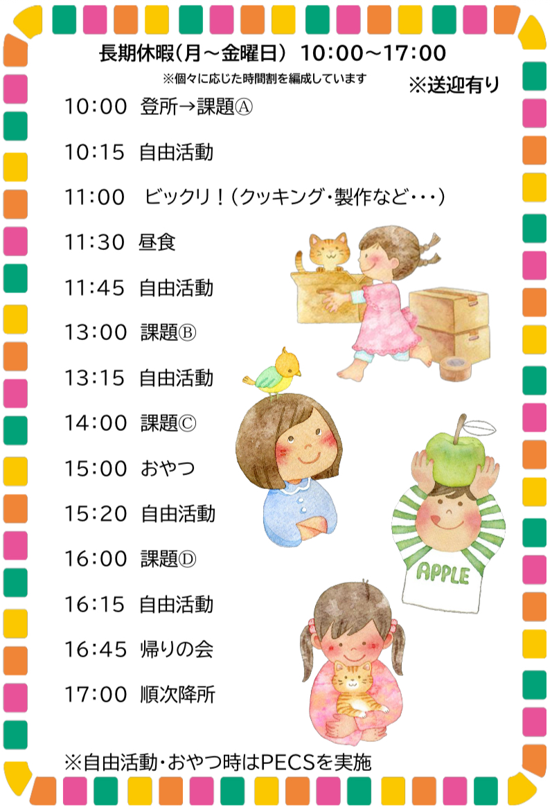 ライフスキルトレーニング