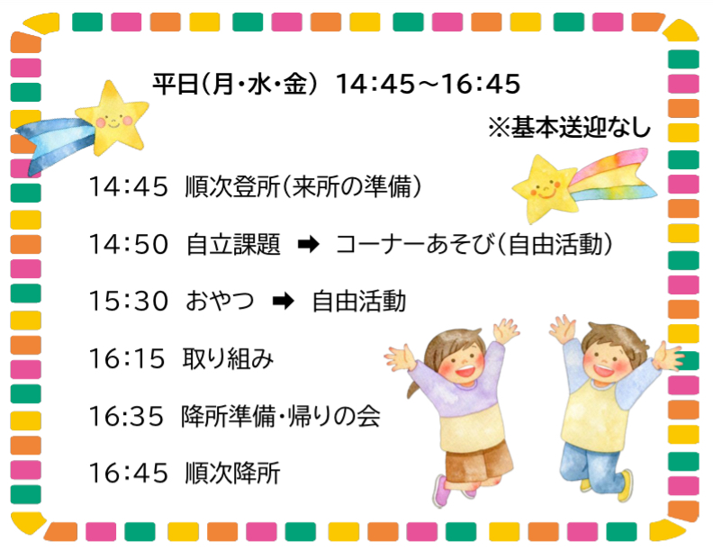 小集団プログラム『わくわく』