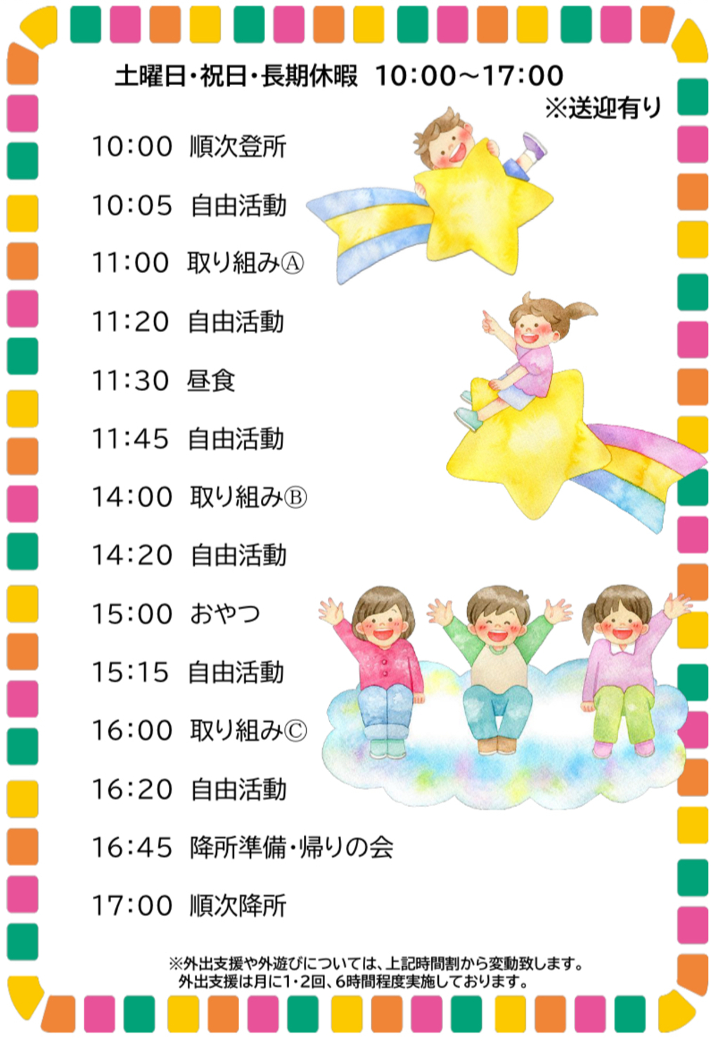 集団プログラム